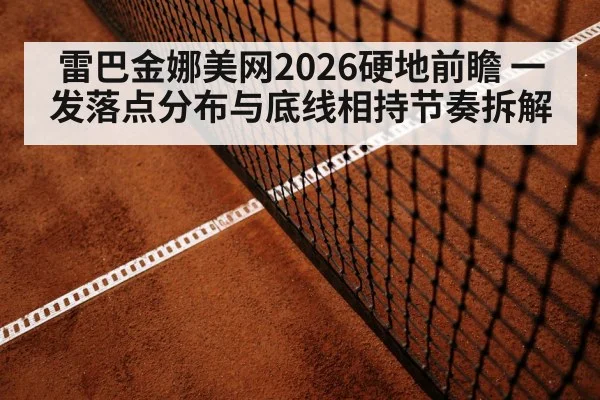 tennis baseline rally